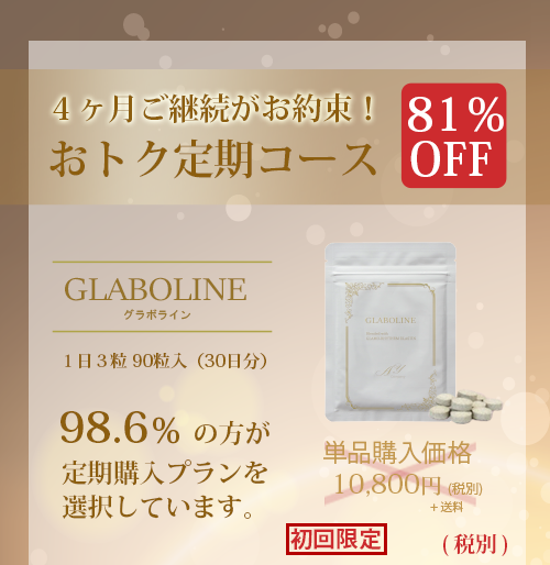 GLABOLINE(グラボライン) │ バストサプリメント Produced by 神長 